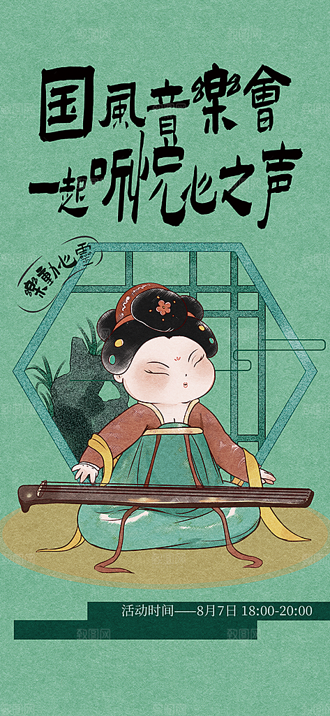 古风趣味人物海报