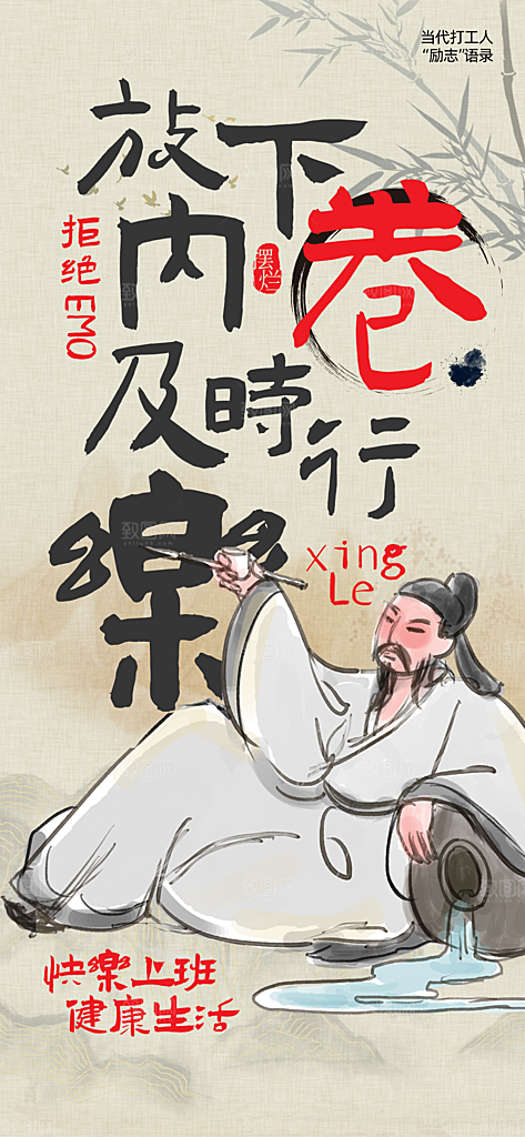 古风趣味人物海报