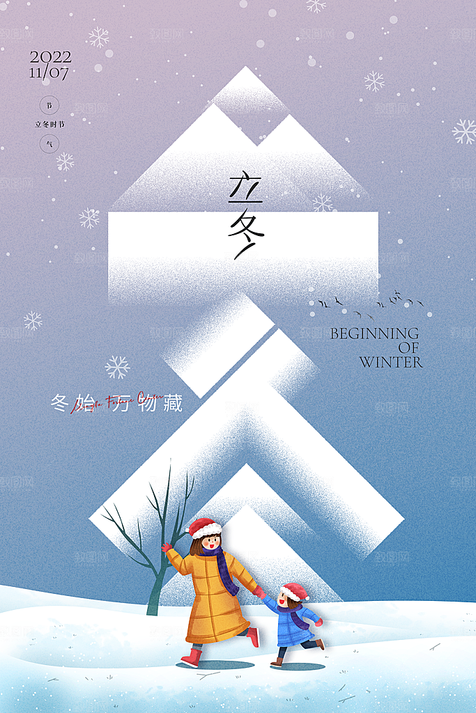 中国传统节日创意二十四节气立冬宣传海报