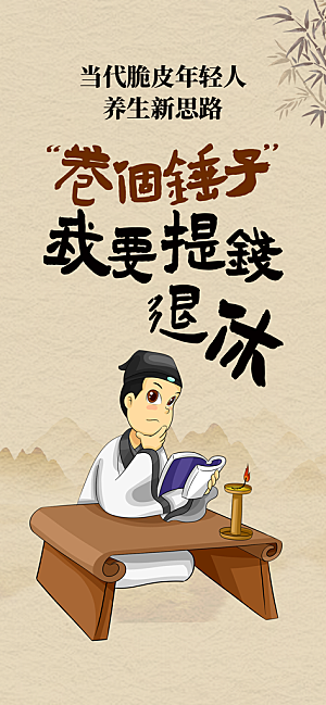 古风趣味人物海报