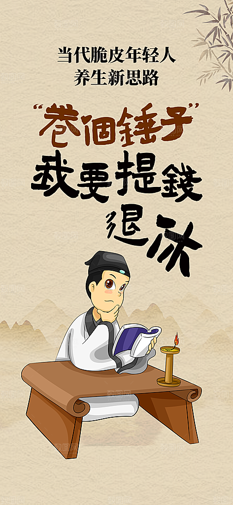 古风趣味人物海报