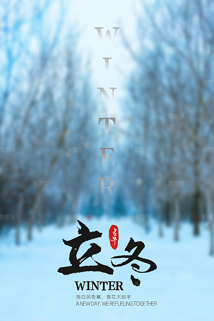 中国传统节日创意二十四节气立冬宣传海报