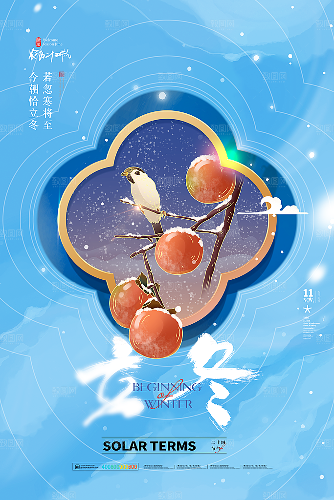 中国传统节日创意二十四节气立冬宣传海报