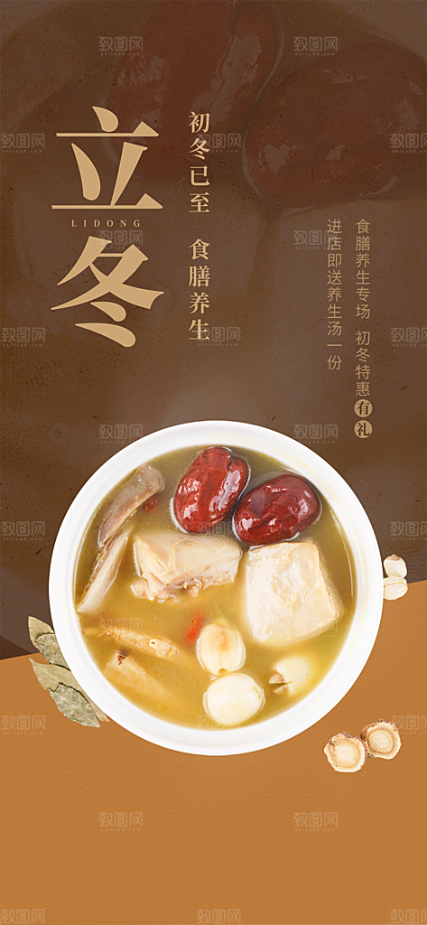 中国传统节日创意二十四节气立冬宣传海报