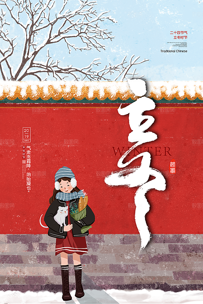 中国传统节日创意二十四节气立冬宣传海报