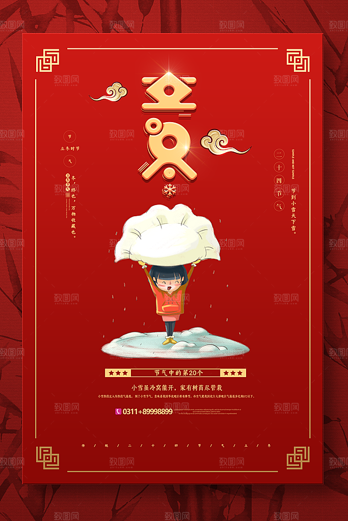 中国传统节日创意二十四节气立冬宣传海报