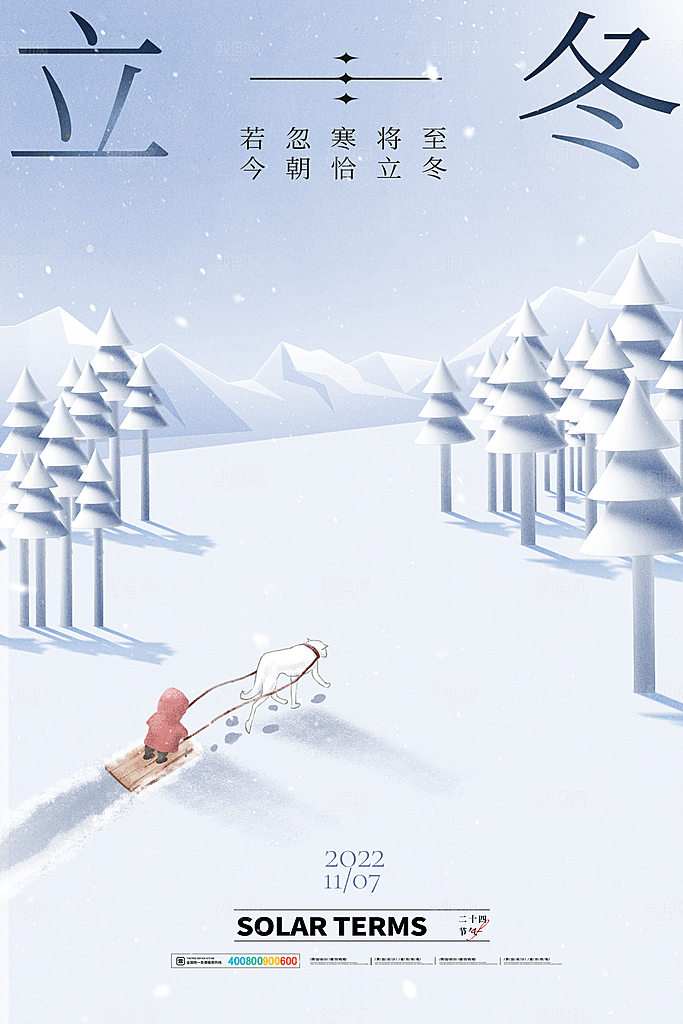 中国传统节日创意二十四节气立冬宣传海报