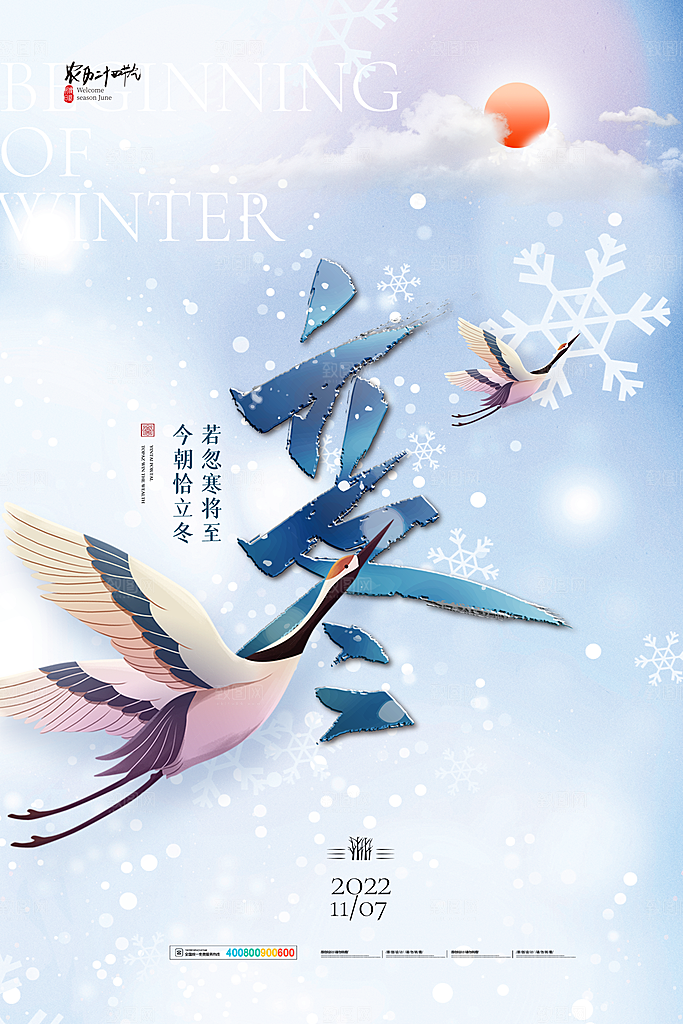 中国传统节日创意二十四节气立冬宣传海报