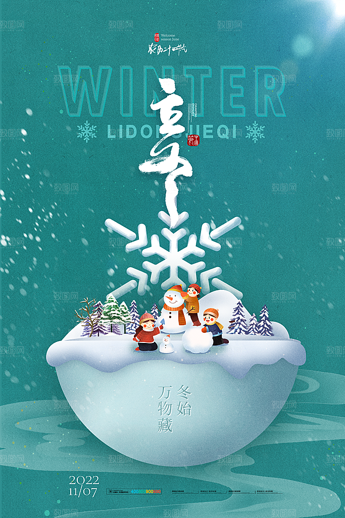 中国传统节日创意二十四节气立冬宣传海报