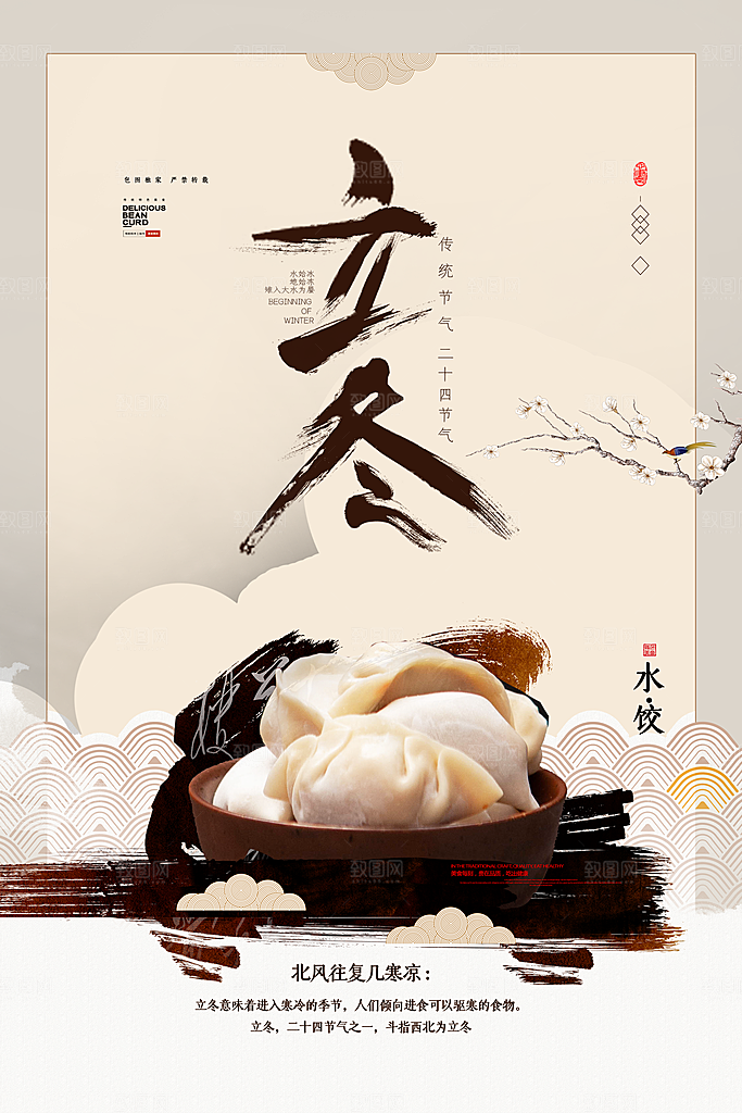 中国传统节日创意二十四节气立冬宣传海报
