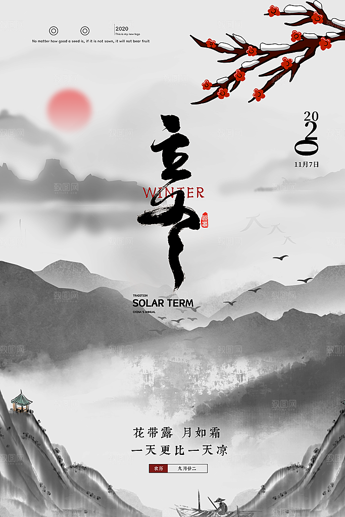 中国传统节日创意二十四节气立冬宣传海报