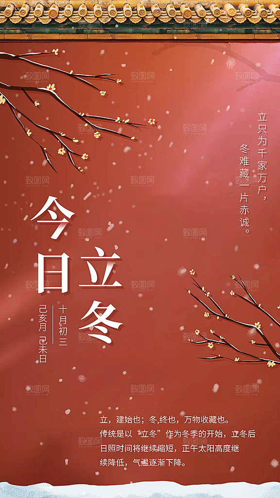 中国传统节日创意二十四节气立冬宣传海报