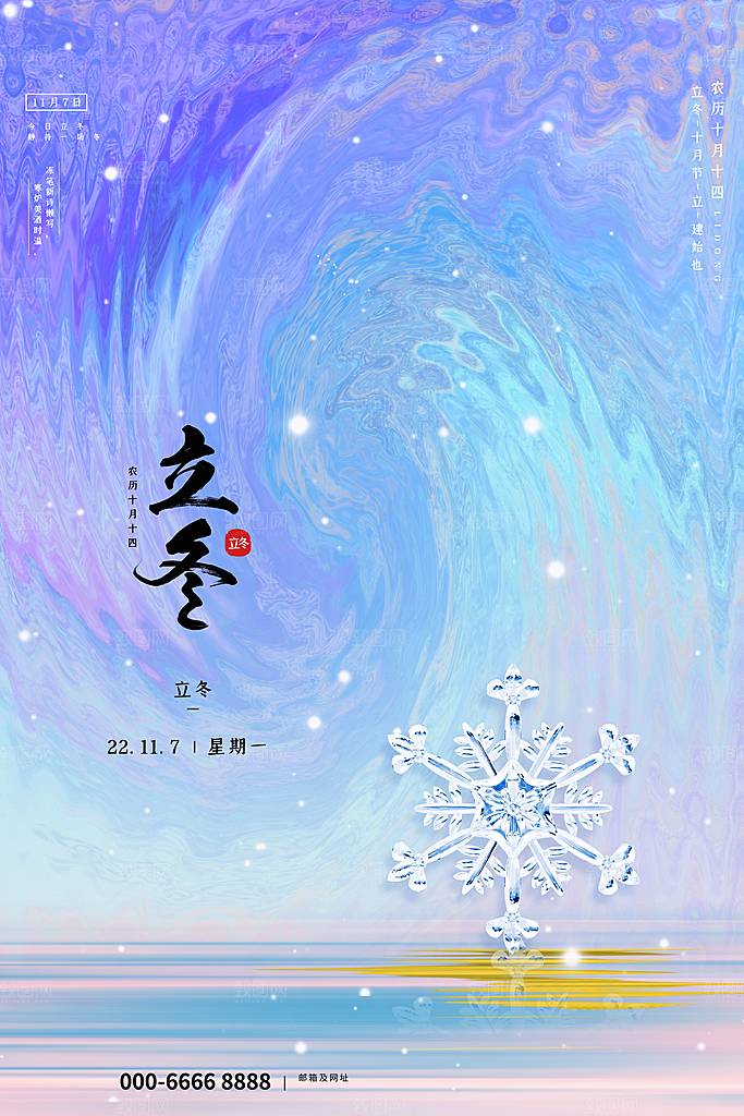 中国传统节日创意二十四节气立冬宣传海报