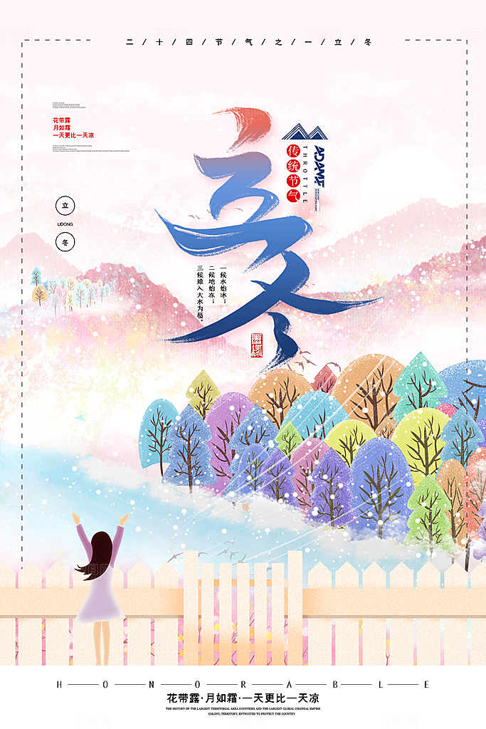 中国传统节日创意二十四节气立冬宣传海报