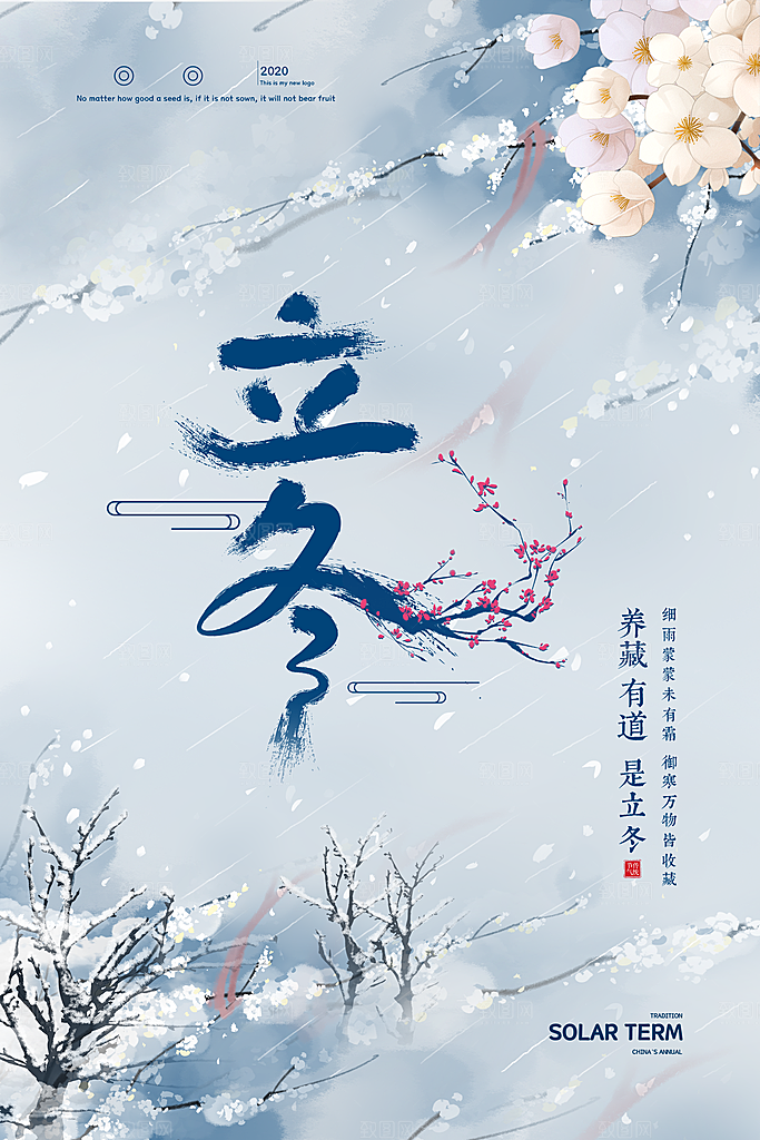 中国传统节日创意二十四节气立冬宣传海报