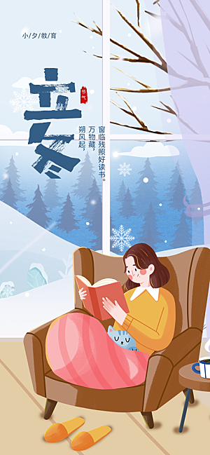 中国传统节日创意二十四节气立冬宣传海报