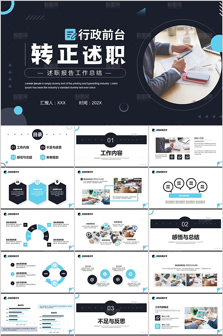 行政前台转正述职ppt