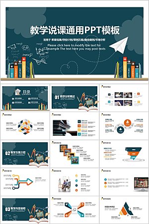 教学说课通用ppt模板