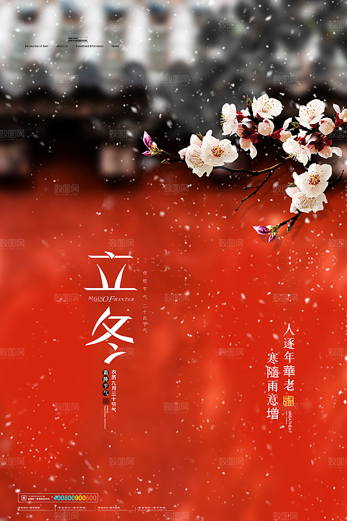 中国传统节日创意二十四节气立冬宣传海报