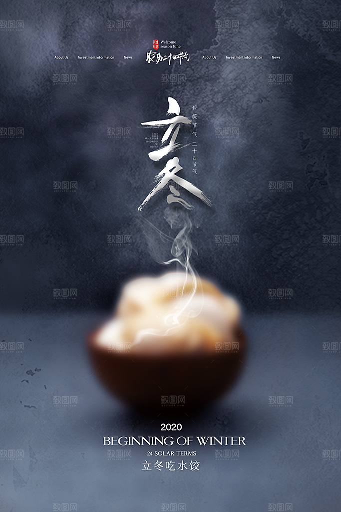 中国传统节日创意二十四节气立冬宣传海报