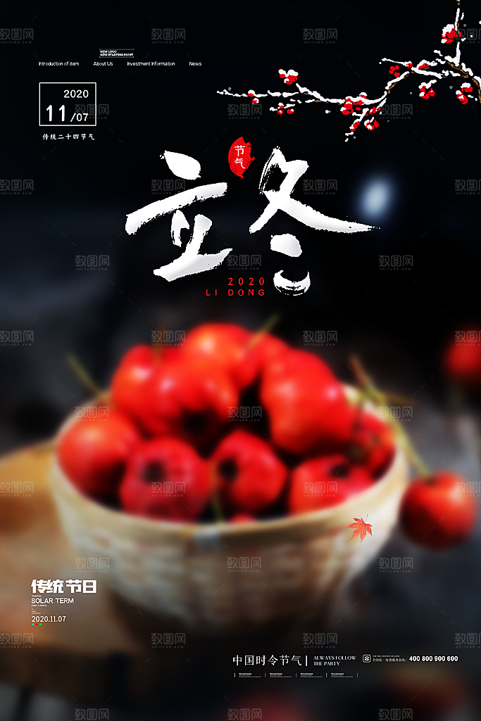 中国传统节日创意二十四节气立冬宣传海报