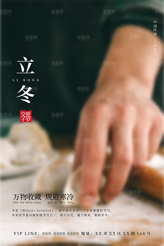 中国传统节日创意二十四节气立冬宣传海报