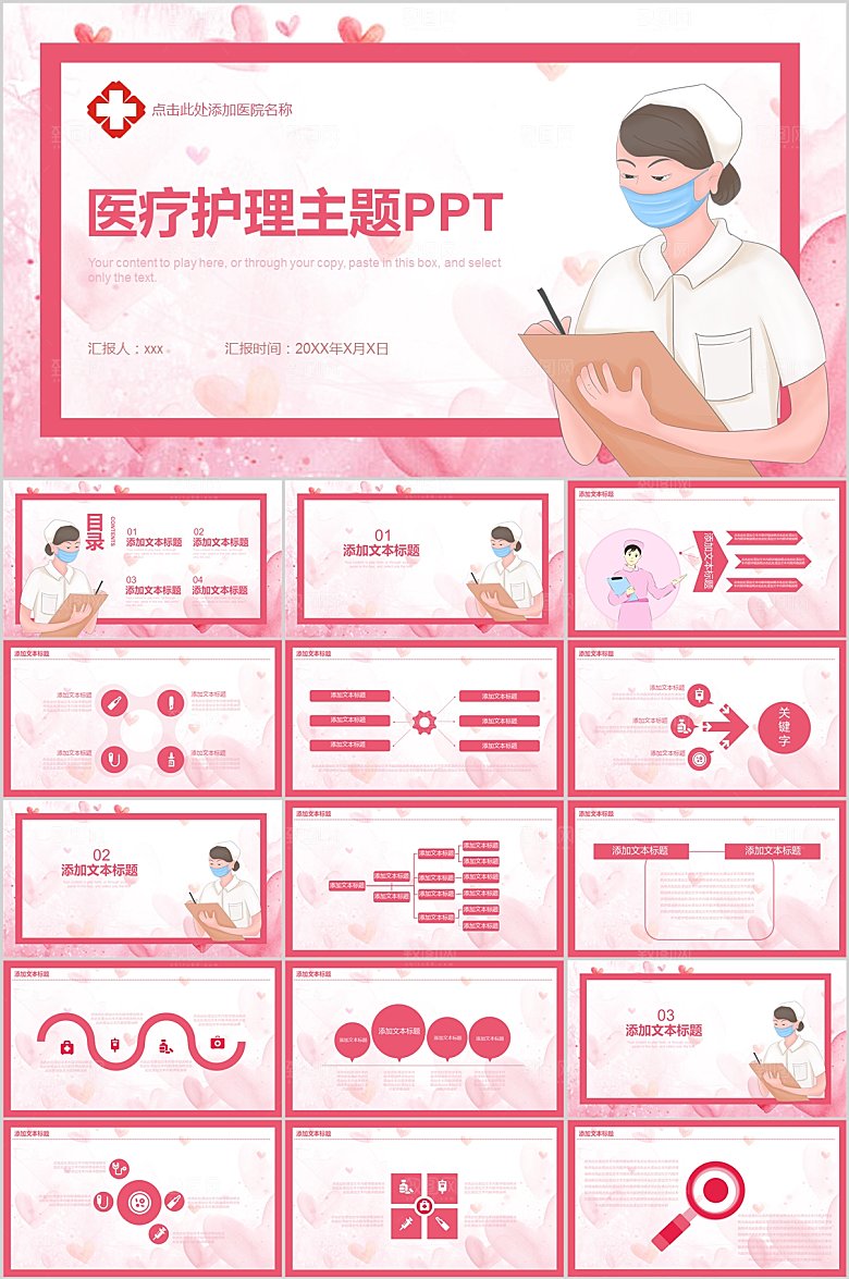 医疗护理主题ppt模板