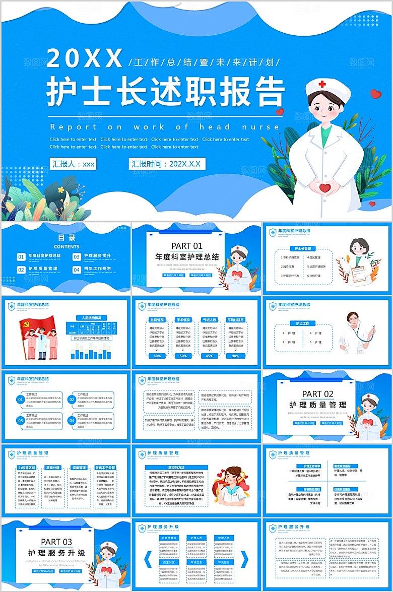 护士长述职报告ppt模板