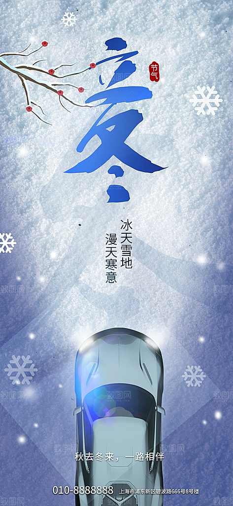 中国传统节日创意二十四节气立冬宣传海报