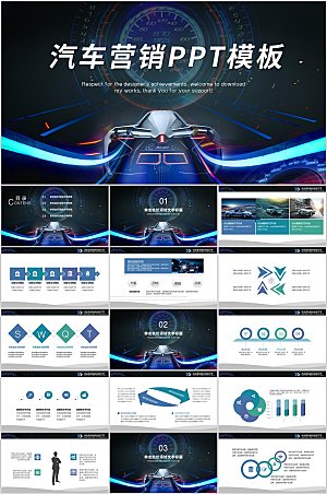汽车营销PPT模板