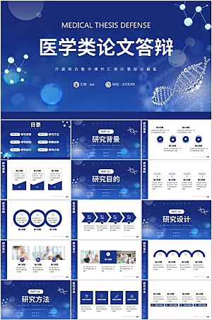 医学类论文答辩PPT模板