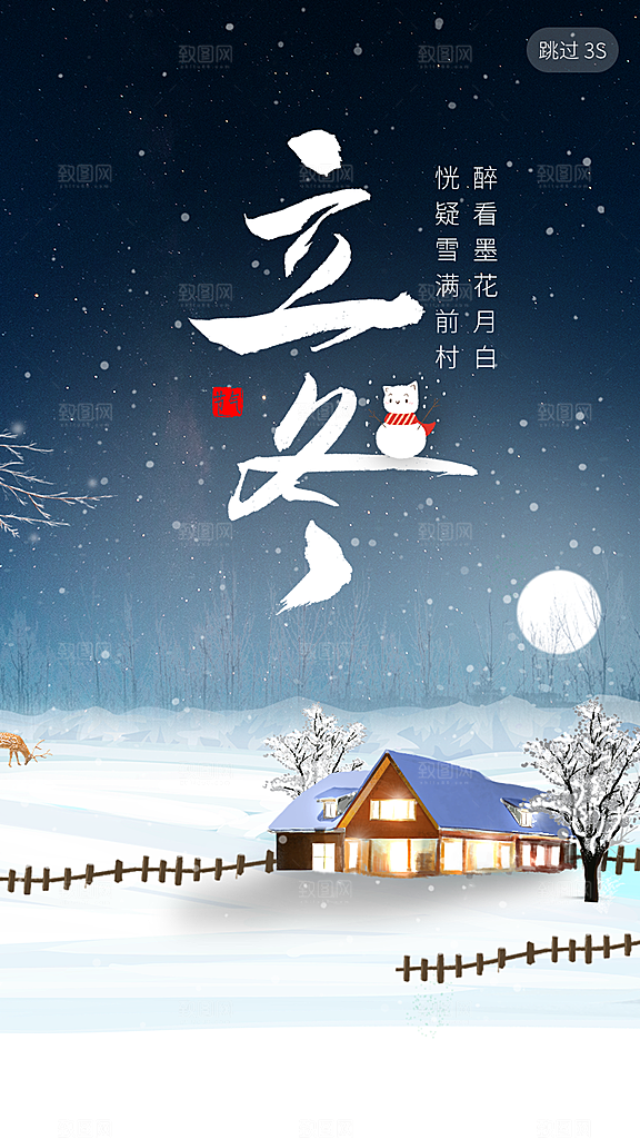 中国传统节日创意二十四节气立冬宣传海报