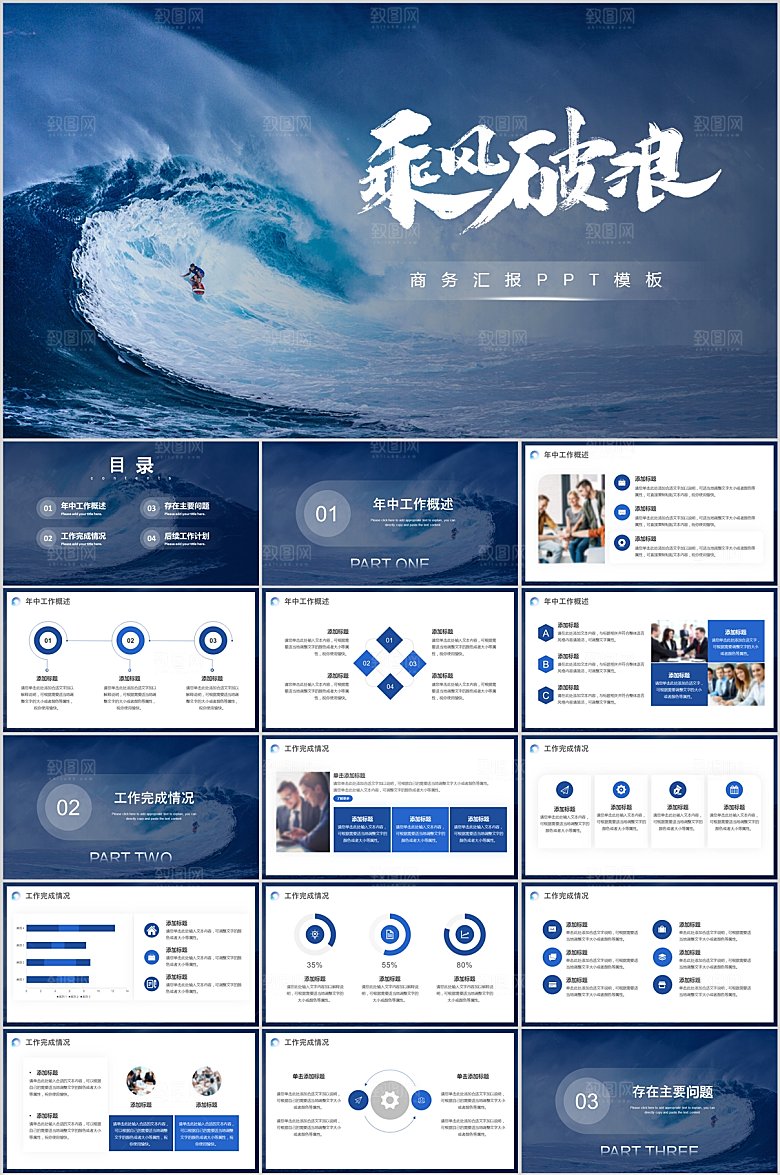 乘风破浪商务汇报PPT模板