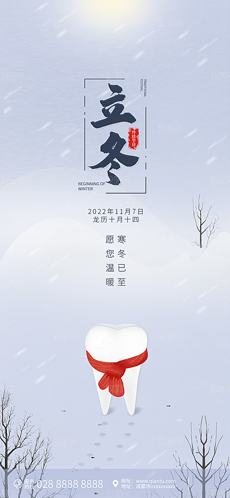 中国传统节日创意二十四节气立冬宣传海报
