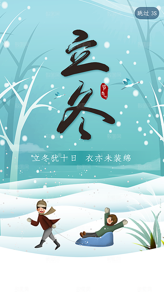 中国传统节日创意二十四节气立冬宣传海报