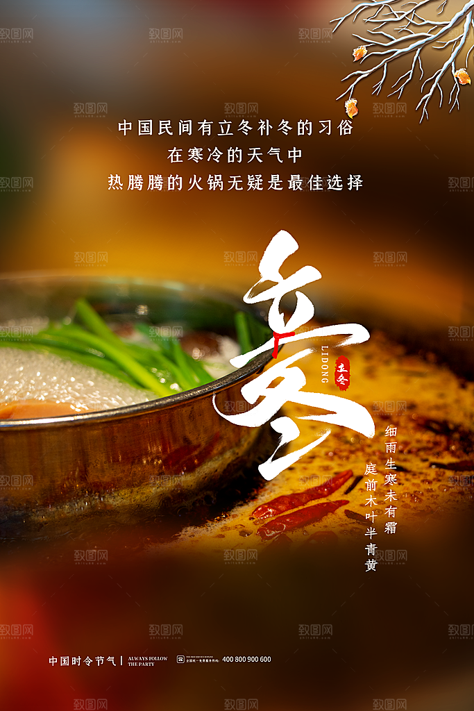 中国传统节日创意二十四节气立冬宣传海报