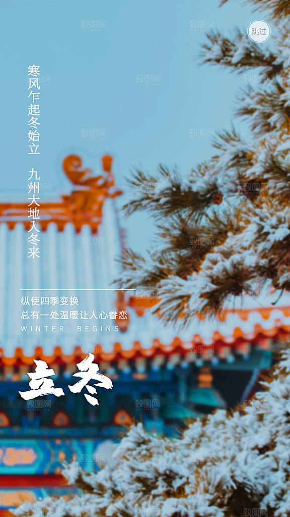 中国传统节日创意二十四节气立冬宣传海报