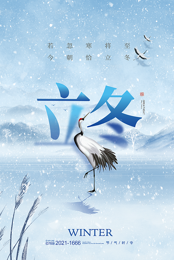 中国传统节日创意二十四节气立冬宣传海报