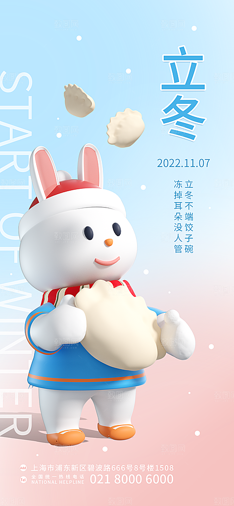 中国传统节日创意二十四节气立冬宣传海报