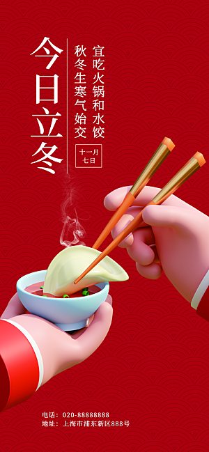 中国传统节日创意二十四节气立冬宣传海报