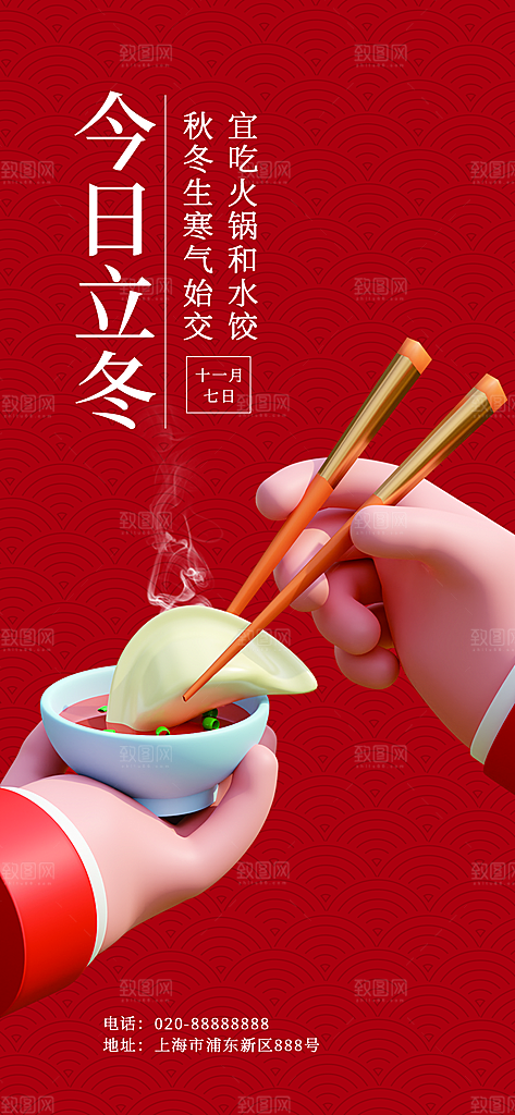 中国传统节日创意二十四节气立冬宣传海报
