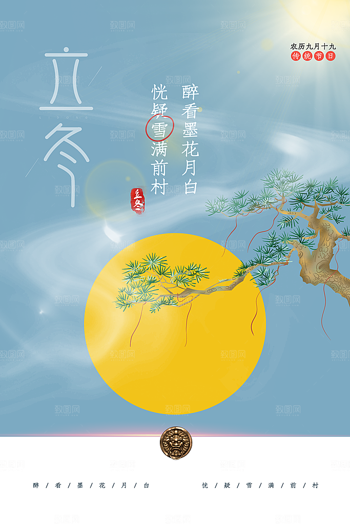 中国传统节日创意二十四节气立冬宣传海报