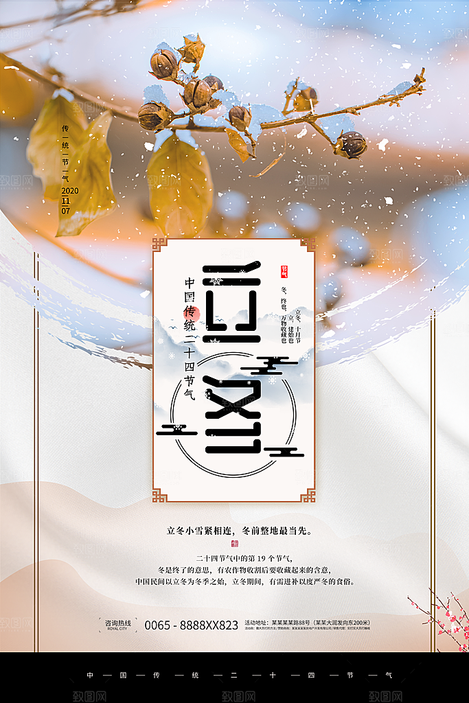 中国传统节日创意二十四节气立冬宣传海报