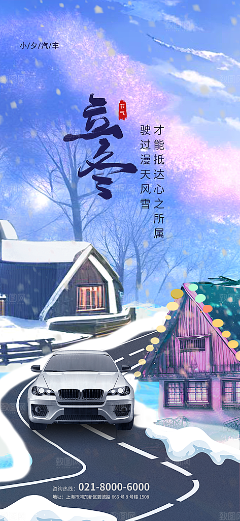 中国传统节日创意二十四节气立冬宣传海报