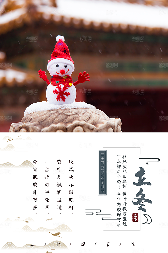 中国传统节日创意二十四节气立冬宣传海报