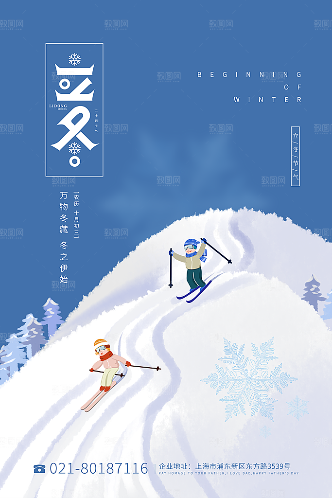 中国传统节日创意二十四节气立冬宣传海报
