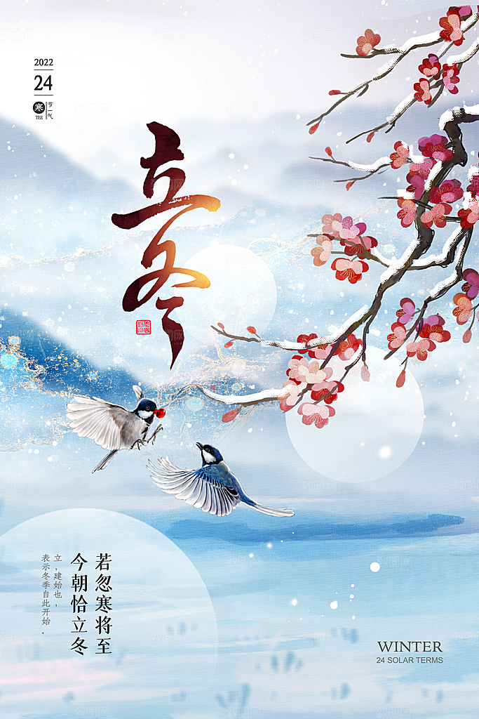 中国传统节日创意二十四节气立冬宣传海报