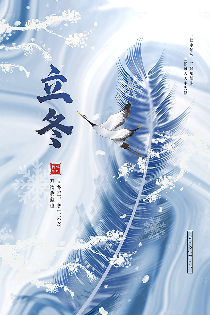 中国传统节日创意二十四节气立冬宣传海报