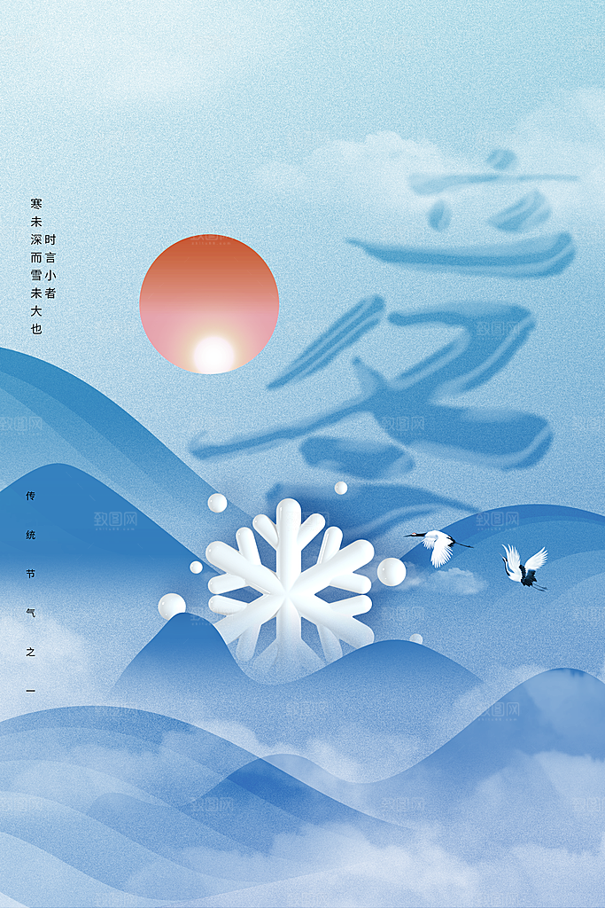 中国传统节日创意二十四节气立冬宣传海报
