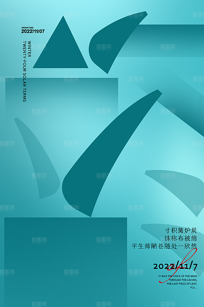 中国传统节日创意二十四节气立冬宣传海报